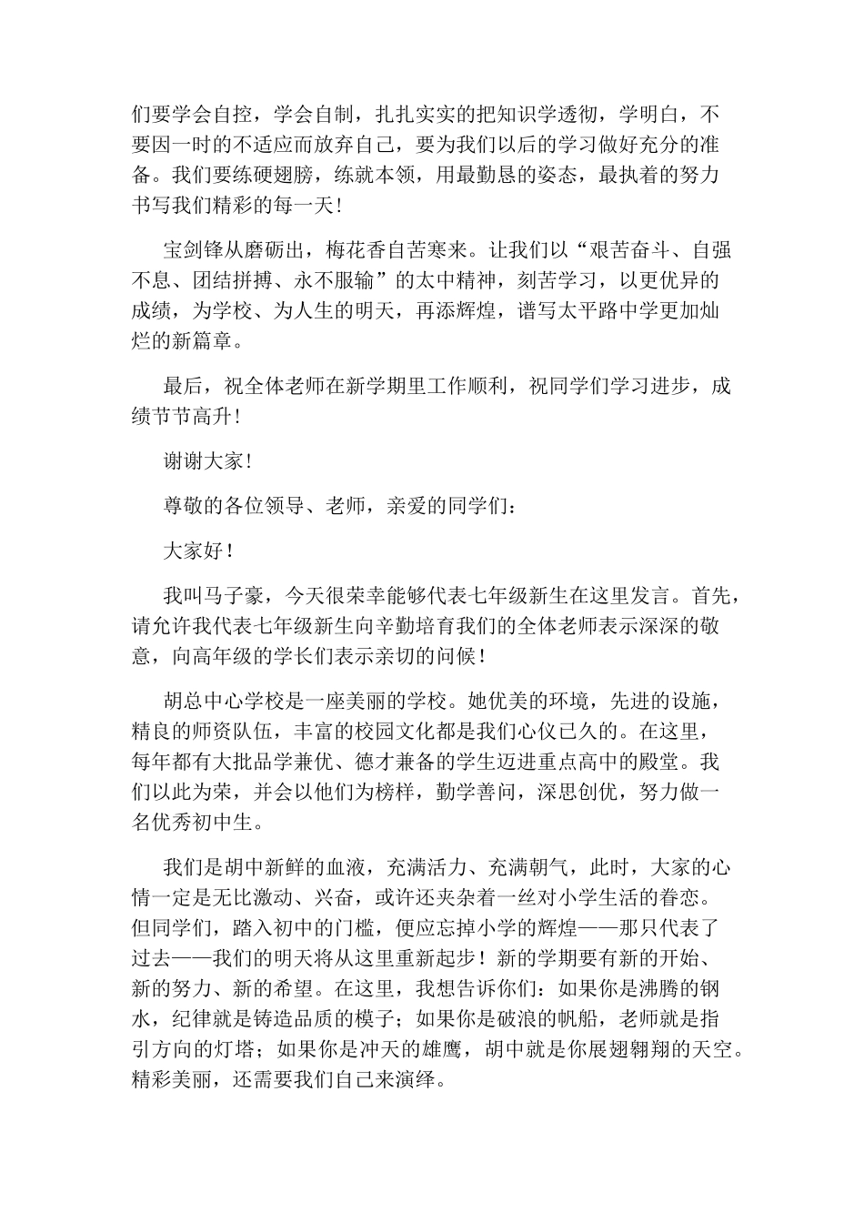 初中开学典礼学生代表的发言稿_第2页
