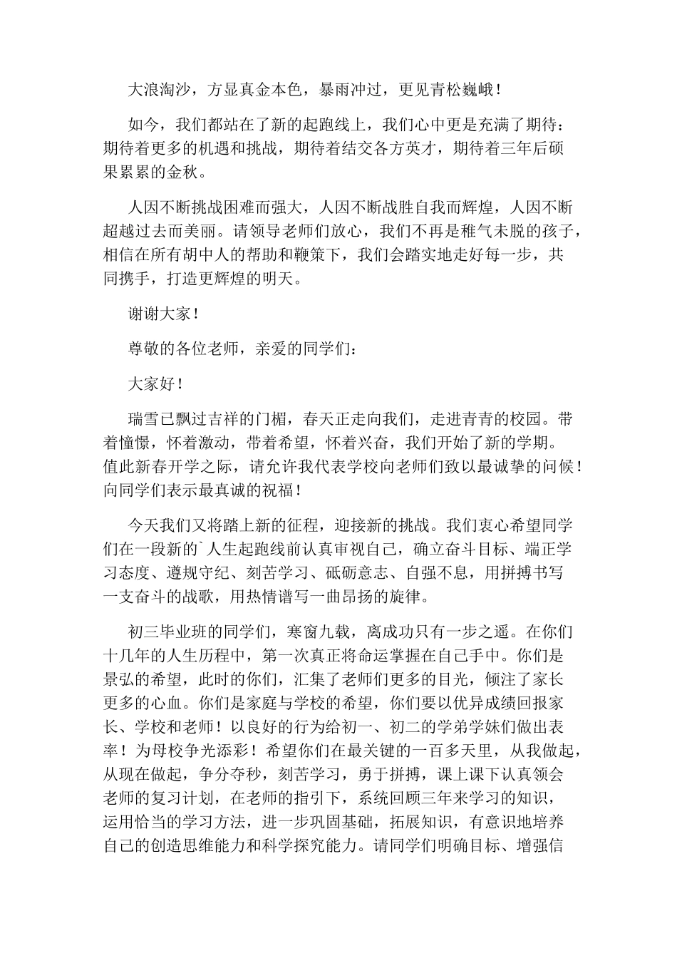 初中开学典礼学生代表的发言稿_第3页