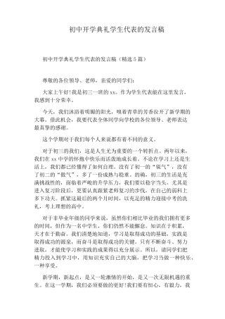 初中开学典礼学生代表的发言稿