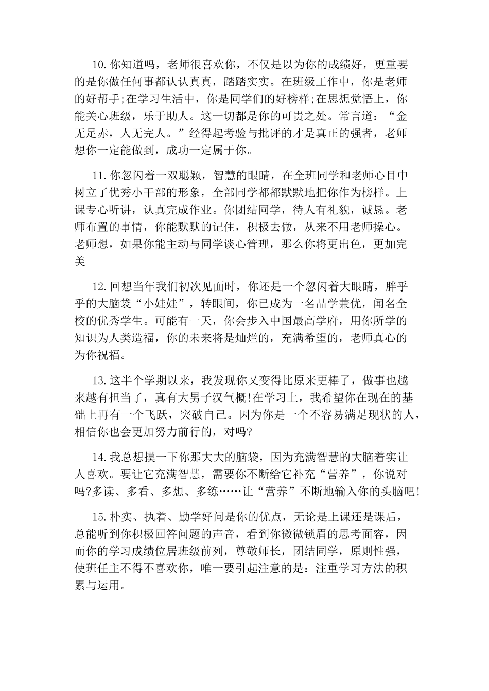 初中教师对学生的评语_第2页