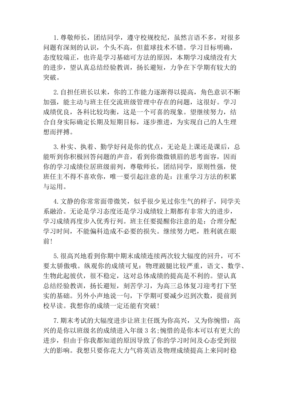 初中教师对学生的评语_第3页