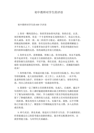 初中教师对学生的评语