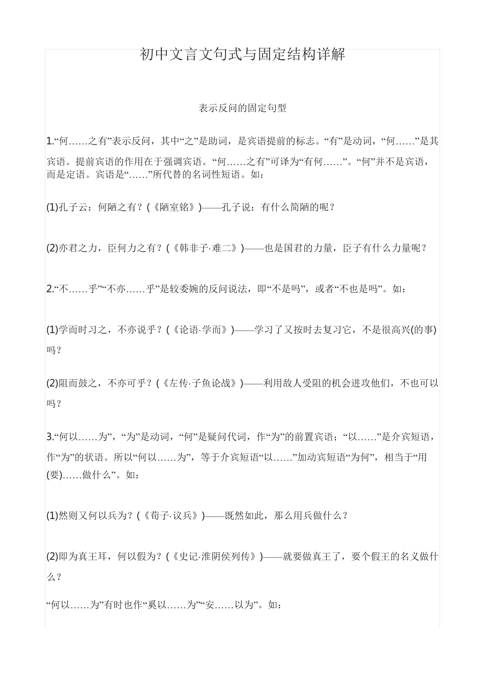 初中文言文句式与固定结构详解_第1页
