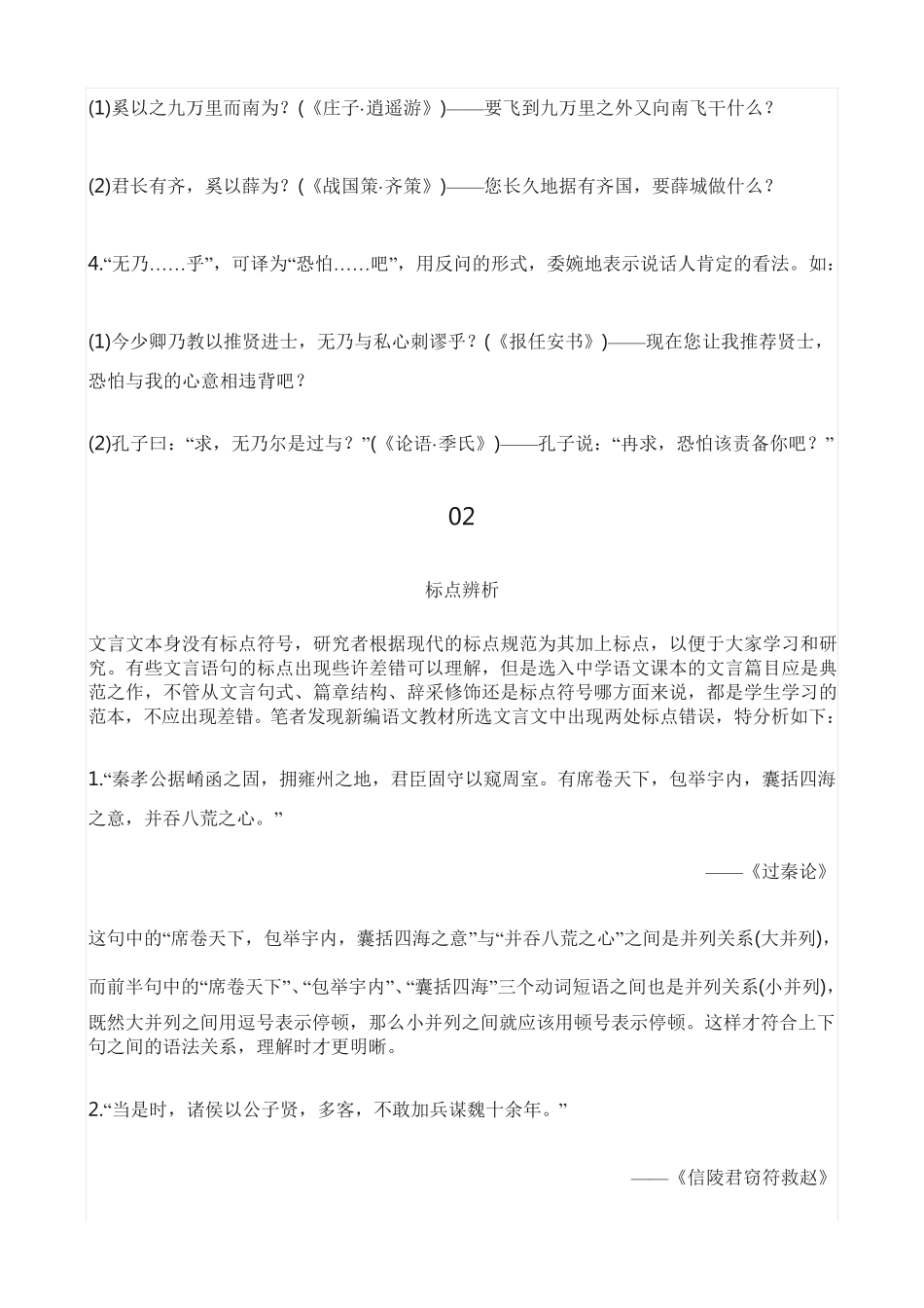 初中文言文句式与固定结构详解_第2页