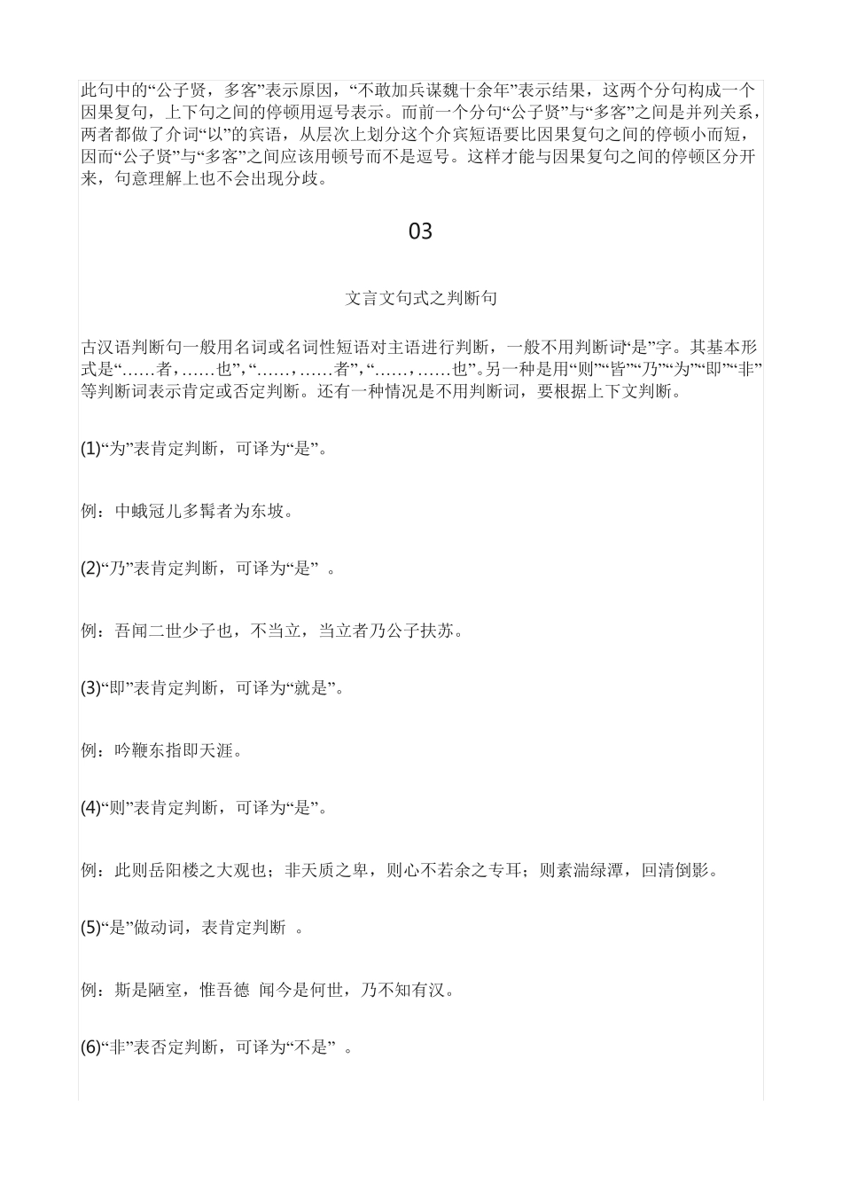 初中文言文句式与固定结构详解_第3页