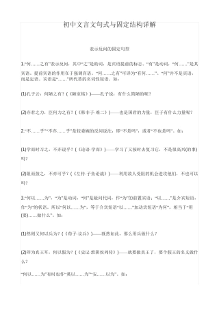 初中文言文句式与固定结构详解
