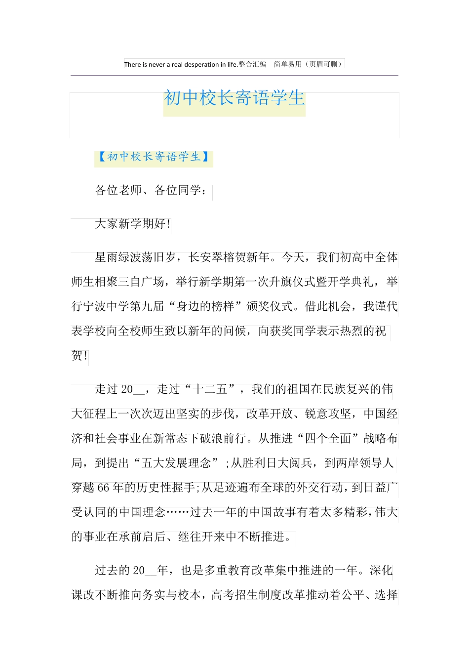 初中校长寄语学生_第1页