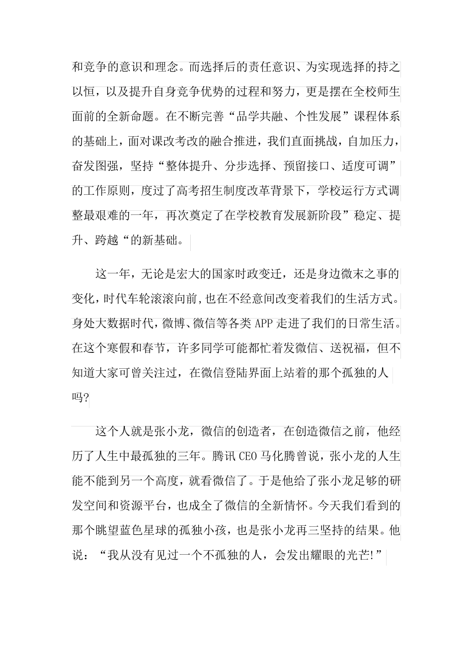 初中校长寄语学生_第2页