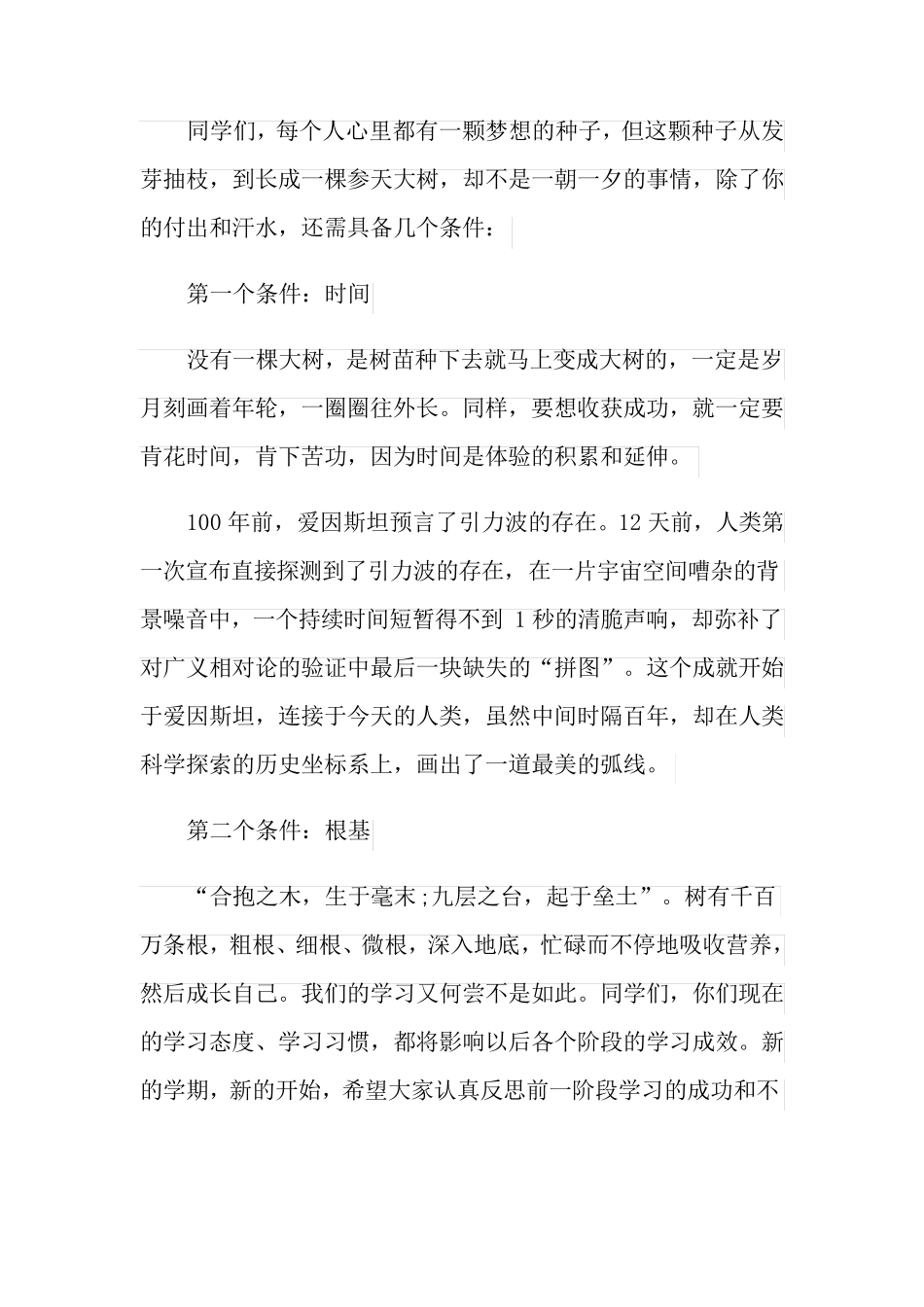 初中校长寄语学生_第3页