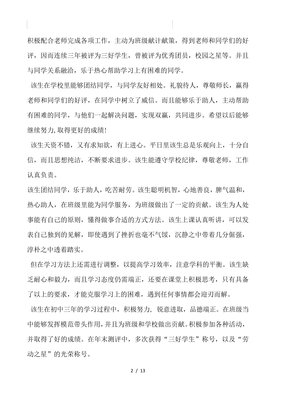 初中毕业学生综合评语 _第2页