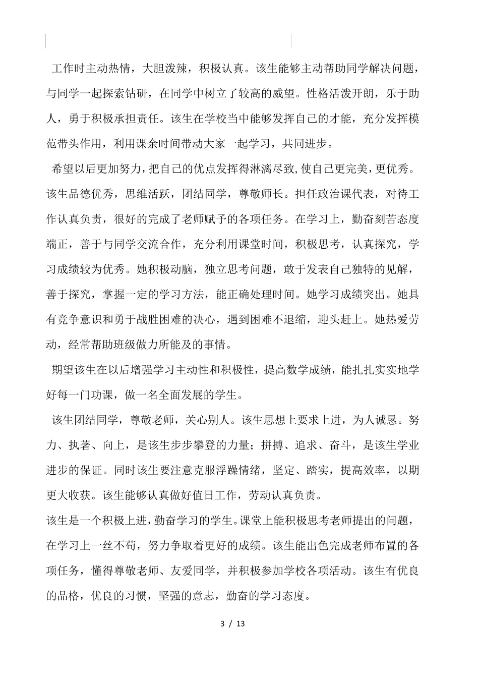 初中毕业学生综合评语 _第3页