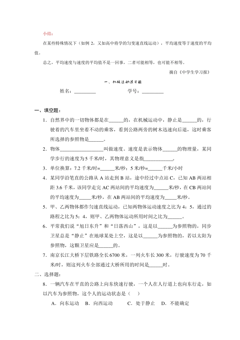 初中物理平均速度与速度平均值_第2页