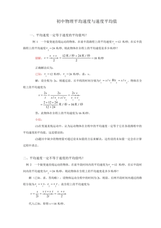 初中物理平均速度与速度平均值