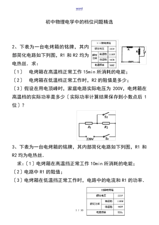 初中物理电学中地档位问题精选