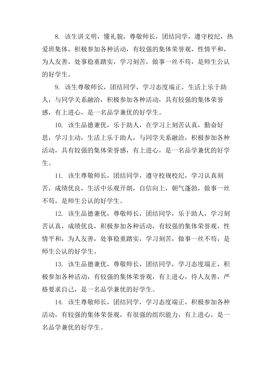 初中班主任学生手册评语_第2页