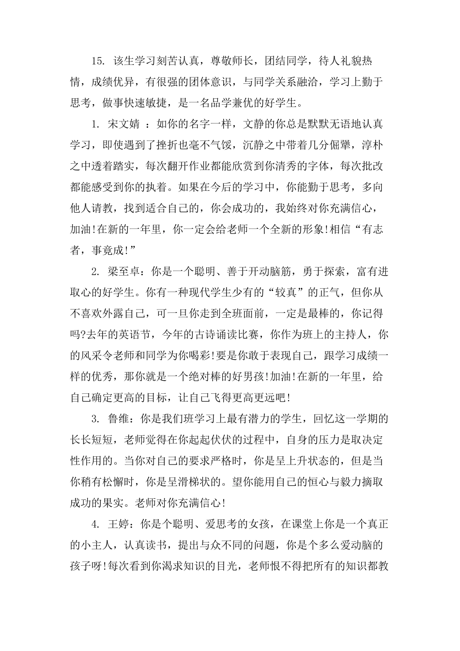 初中班主任学生手册评语_第3页