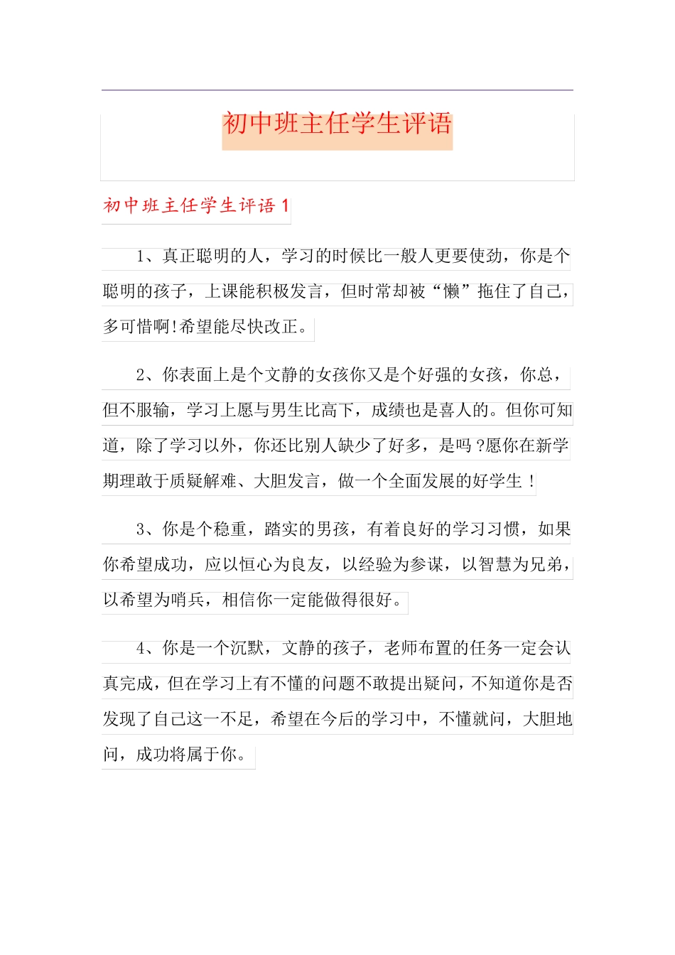 初中班主任学生评语_第1页