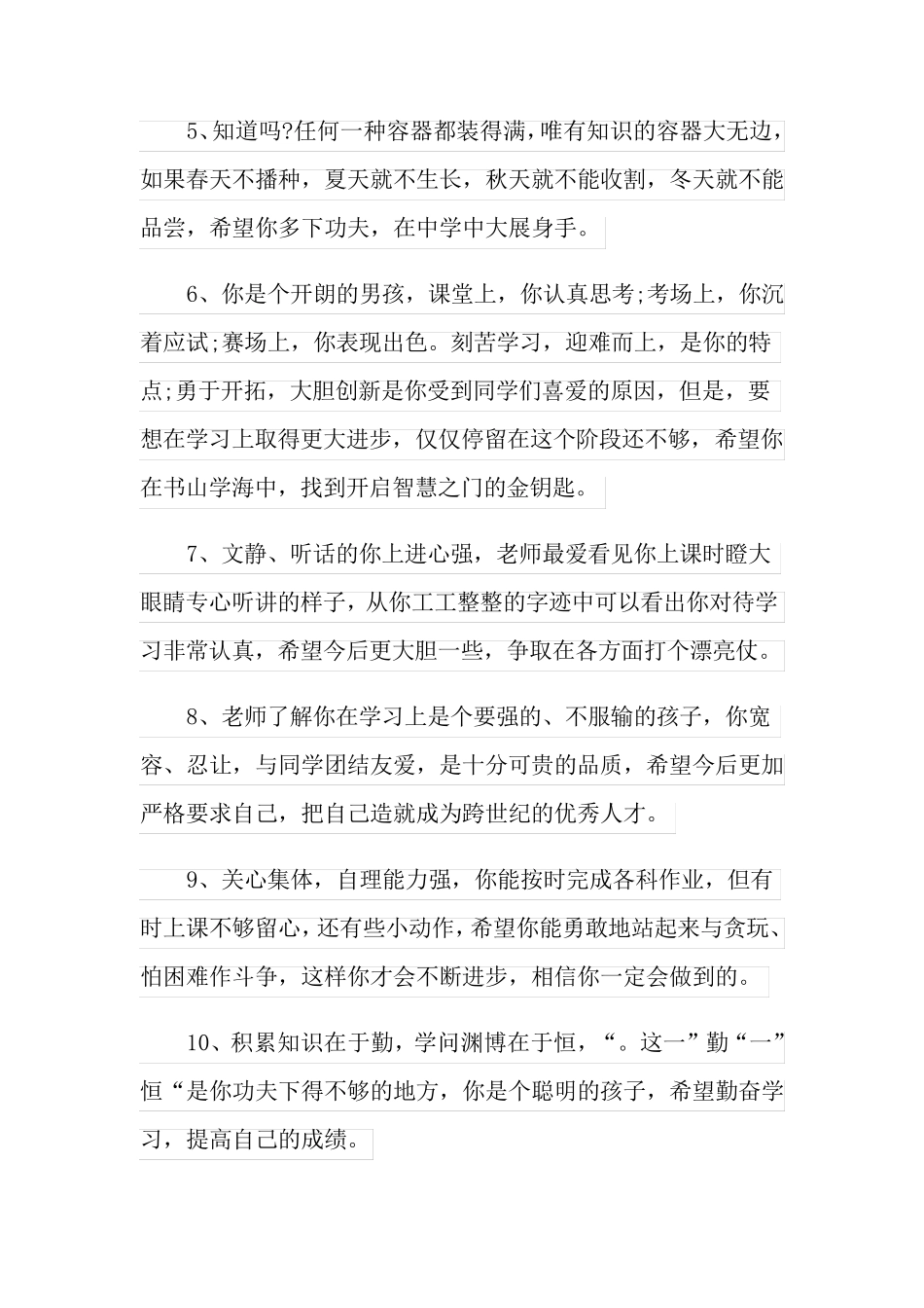 初中班主任学生评语_第2页