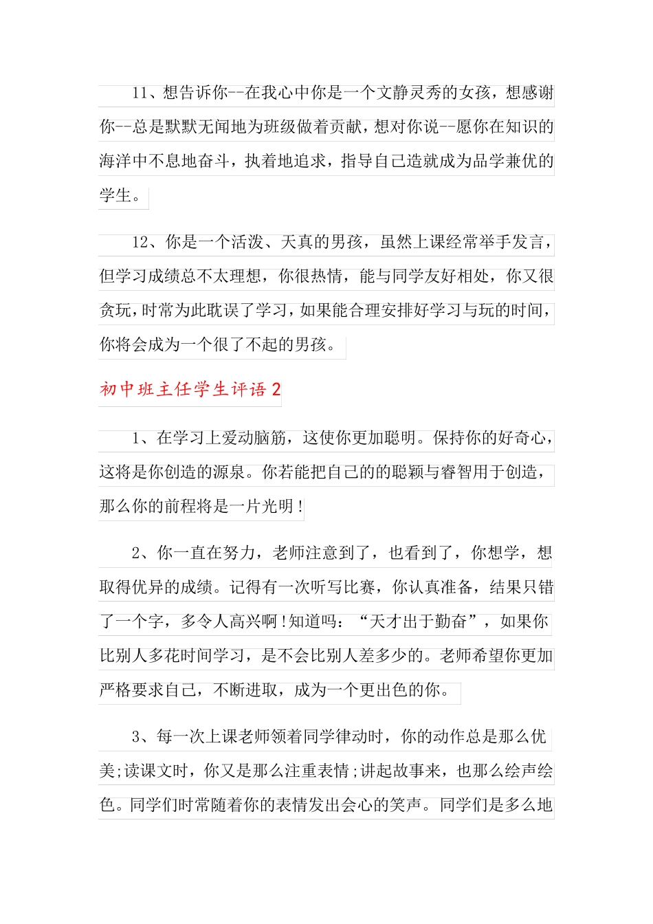 初中班主任学生评语_第3页