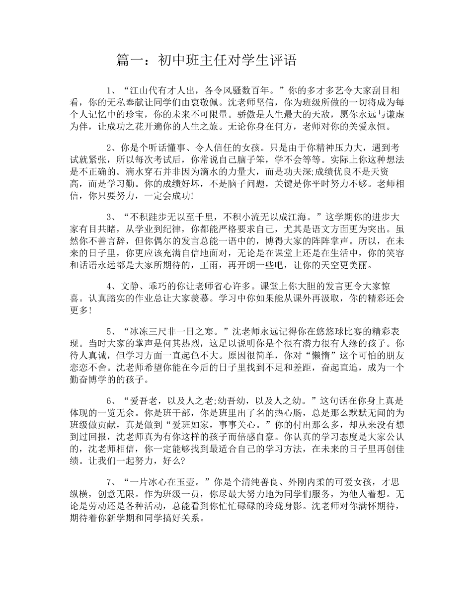 初中班主任对学生评语_第1页