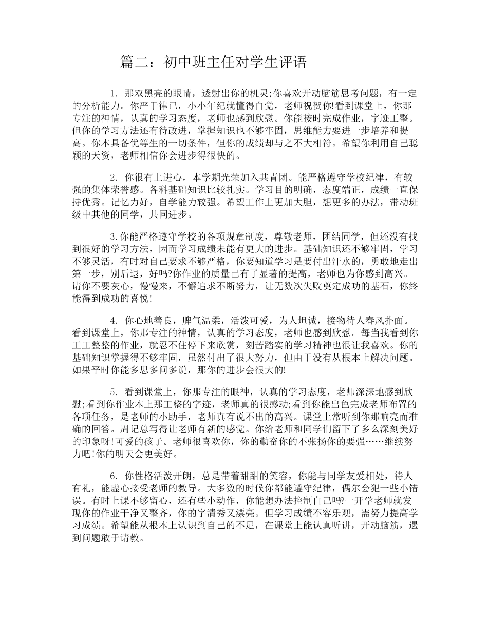 初中班主任对学生评语_第3页