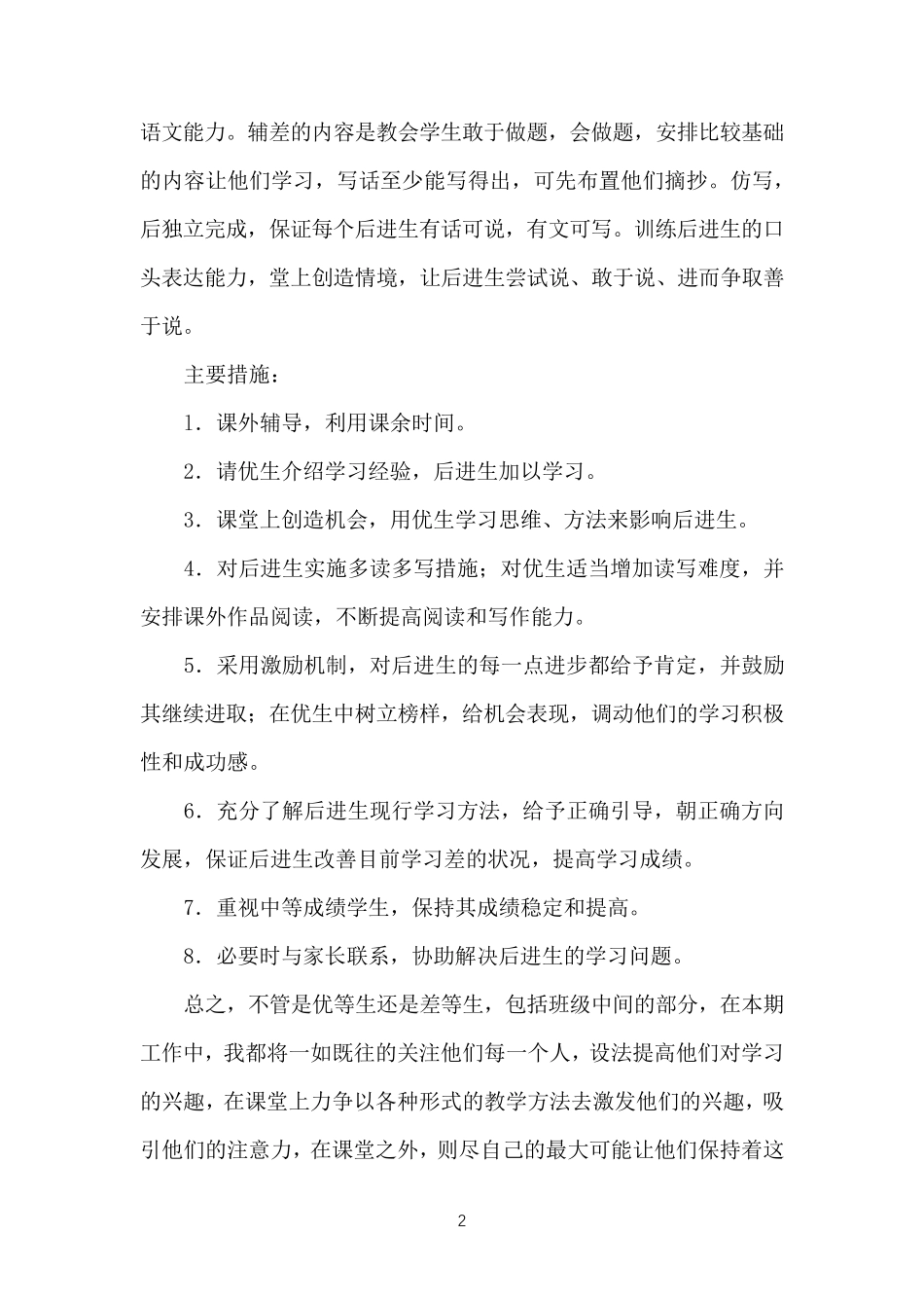 初中生培优辅差计划_第2页