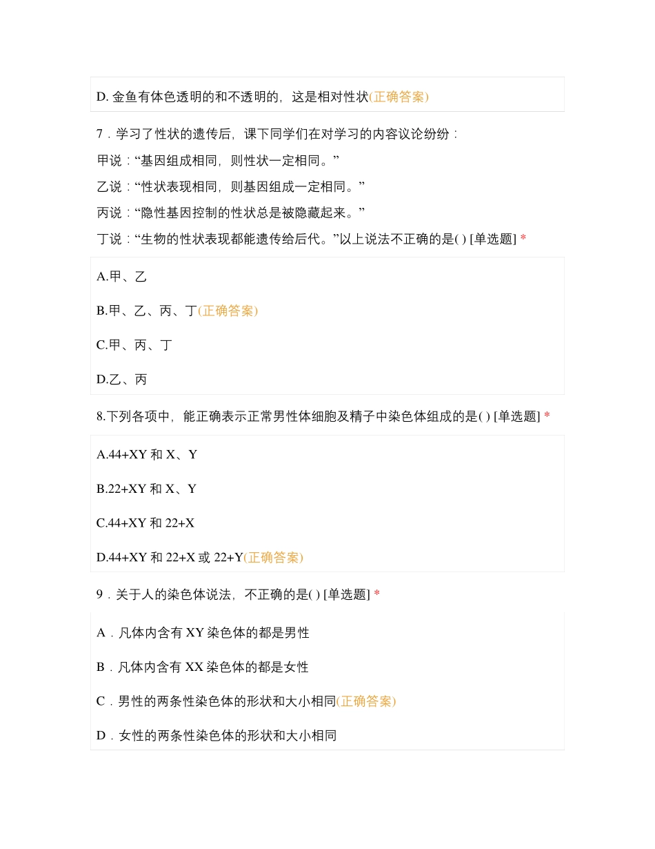 初中生物遗传变异选择题专项测试_第3页