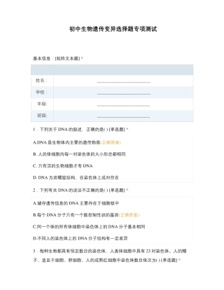 初中生物遗传变异选择题专项测试