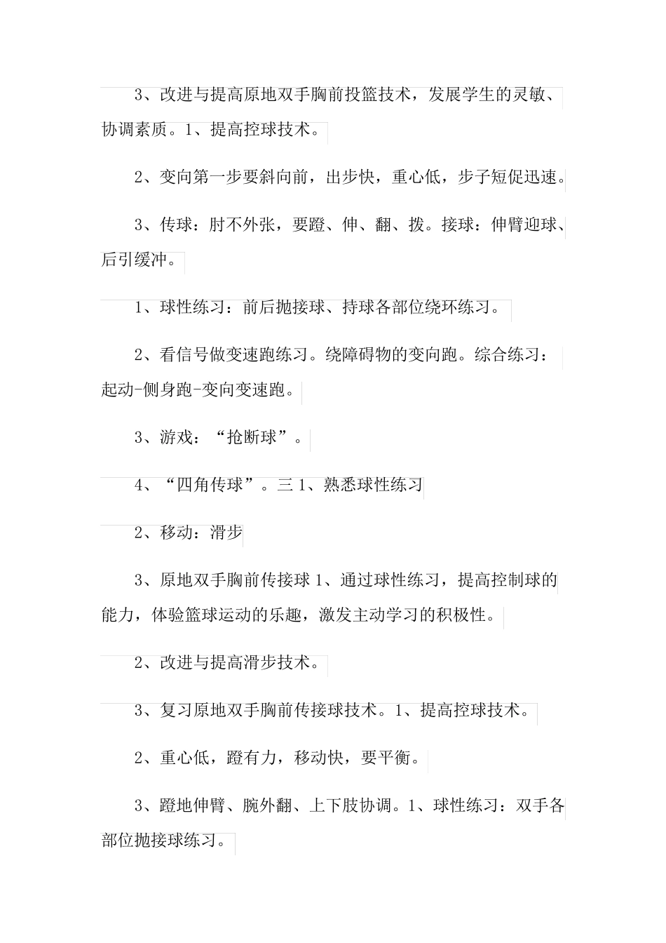 初中篮球单元教学计划_第3页