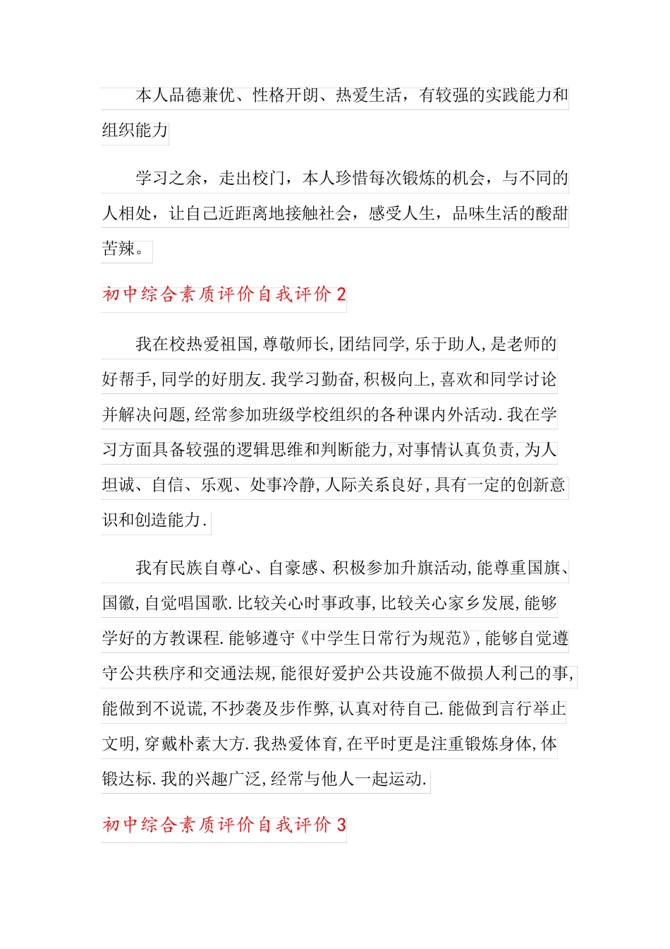 初中综合素质评价自我评价_第2页
