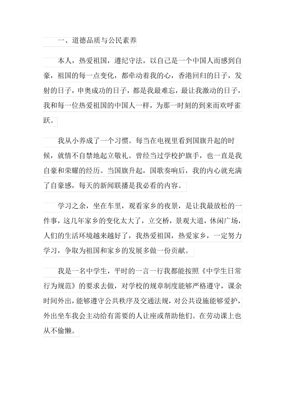 初中综合素质评价自我评价_第3页