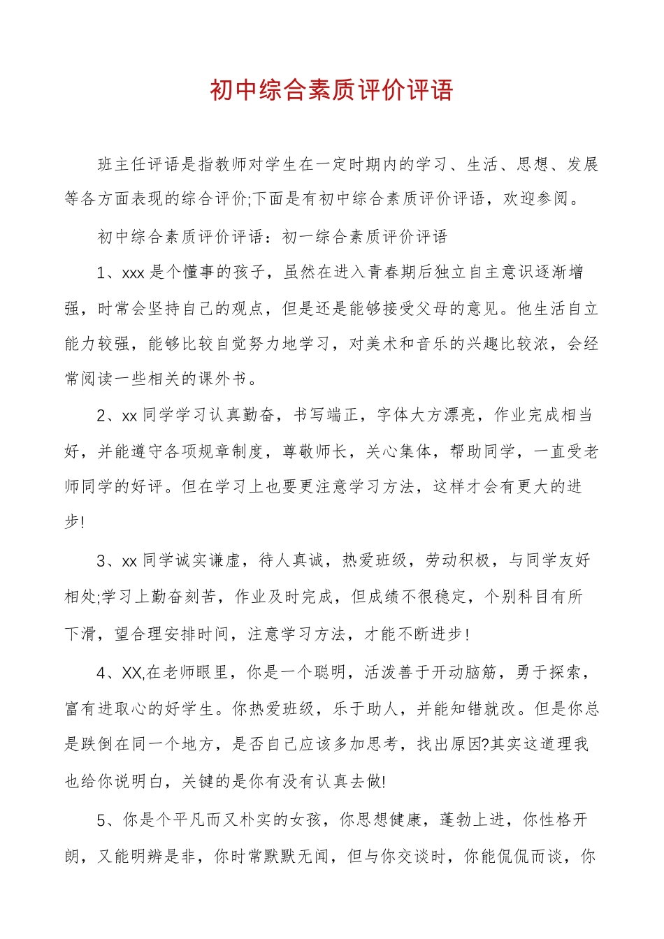 初中综合素质评价评语_第1页