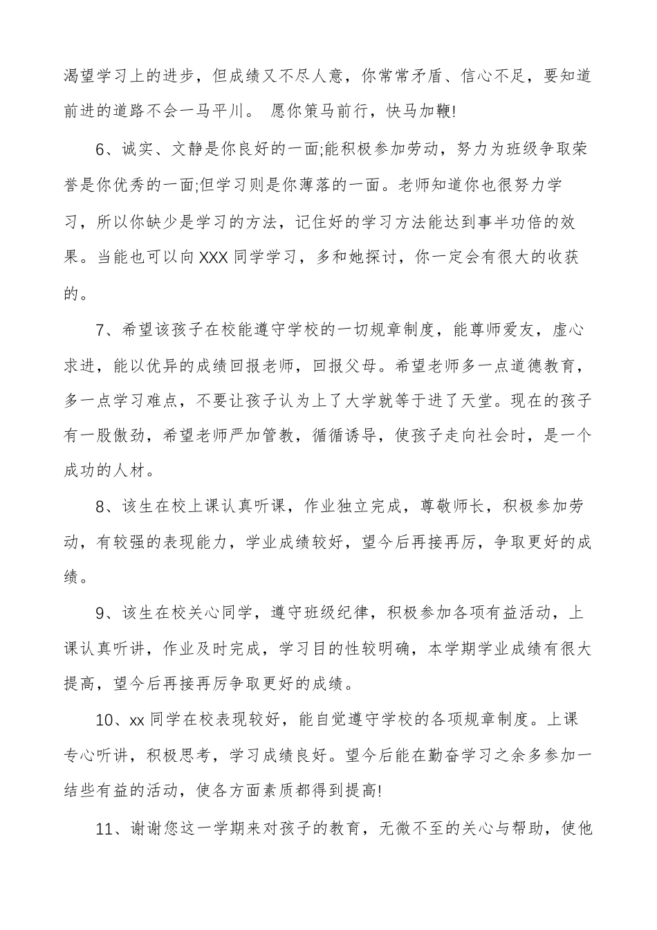 初中综合素质评价评语_第2页