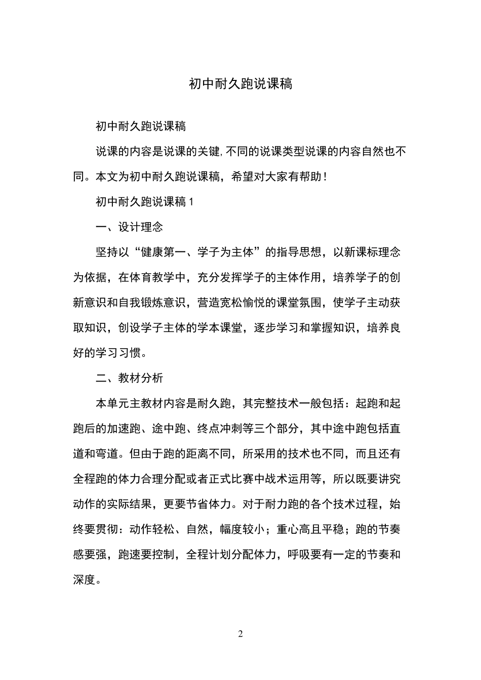 初中耐久跑说课稿_第2页