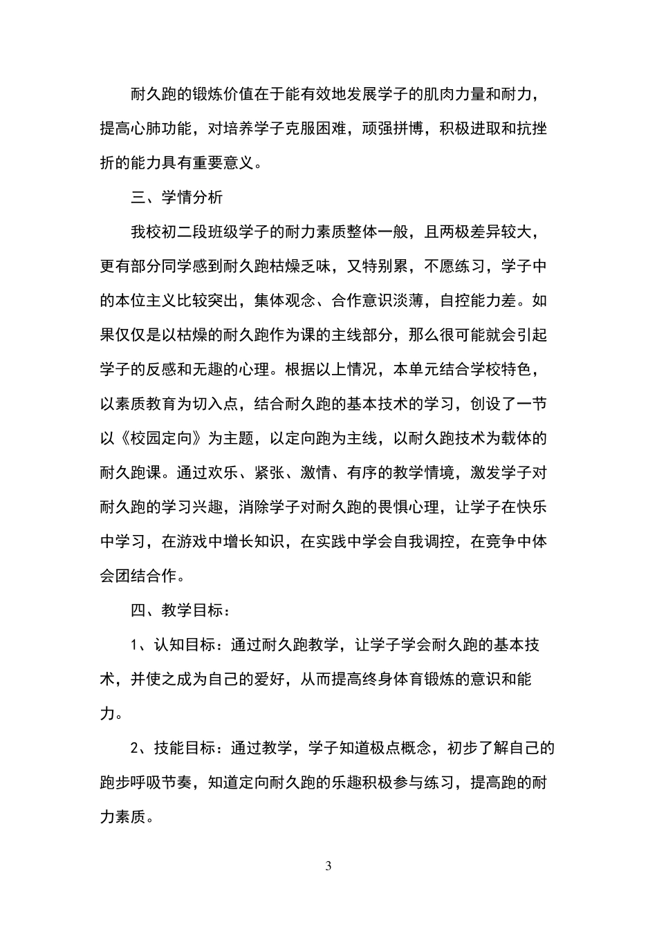 初中耐久跑说课稿_第3页