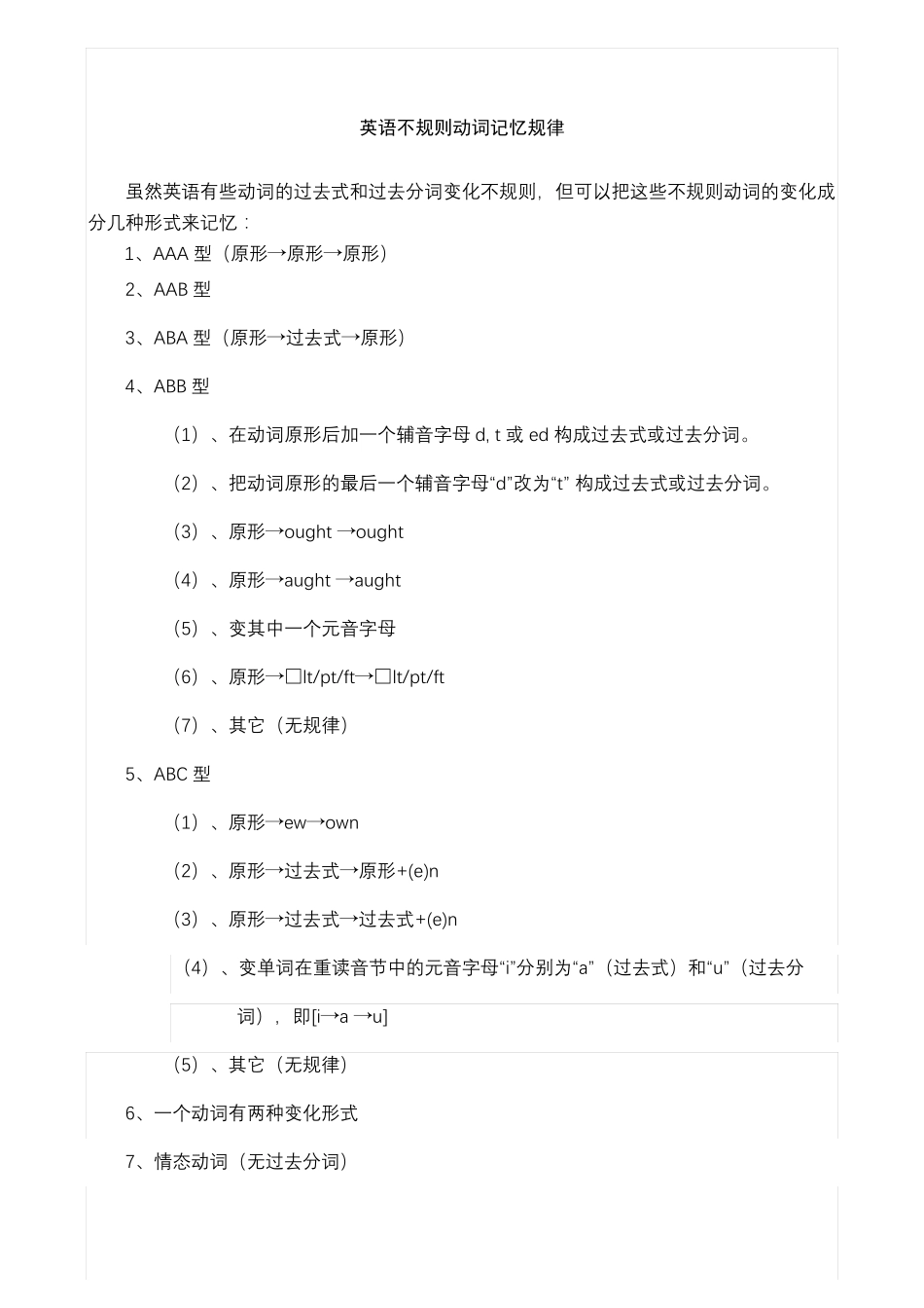 初中英语不规则动词过去式和过去分词表_第2页