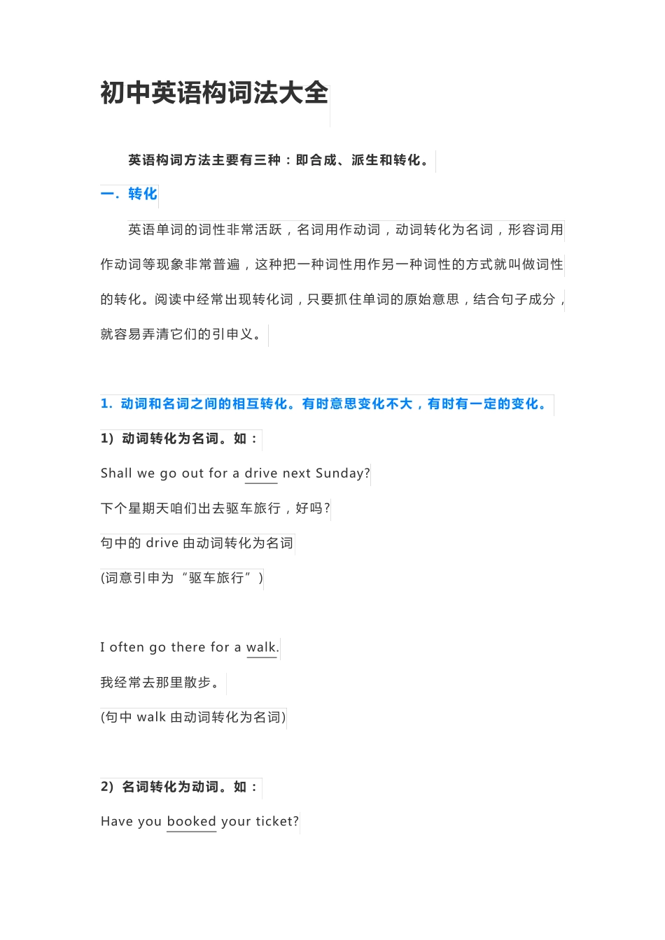初中英语构词法大全_第1页