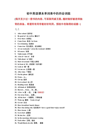 初中英语课本单词表中的四会短语