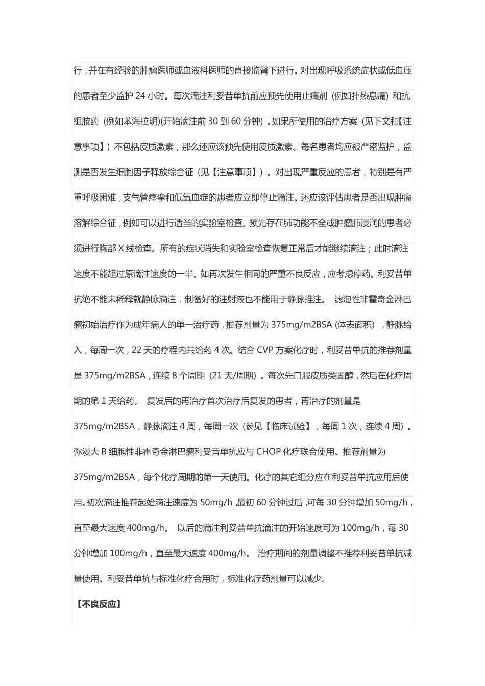 利妥昔单抗注射液_第2页