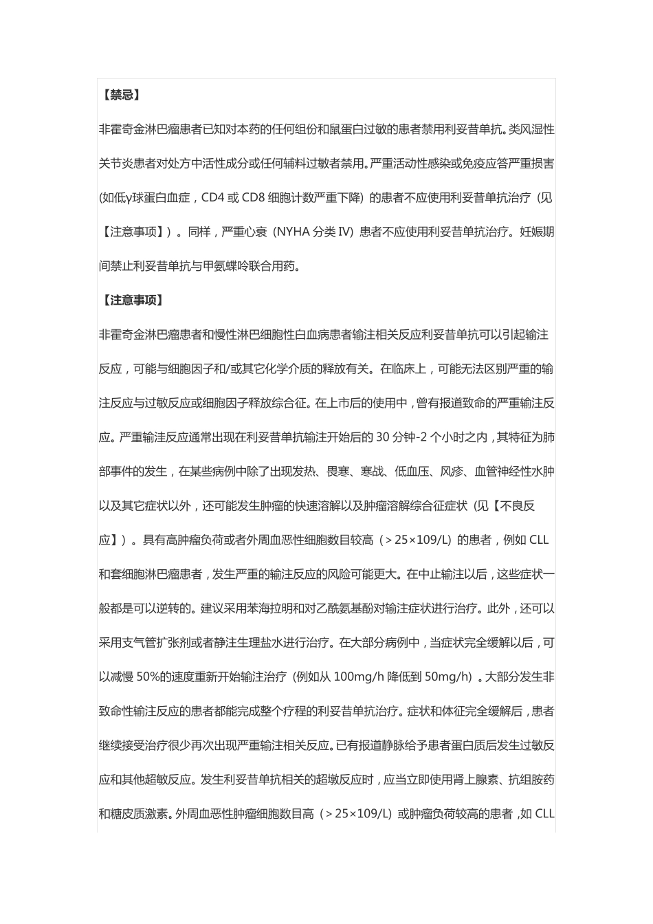 利妥昔单抗注射液_第3页