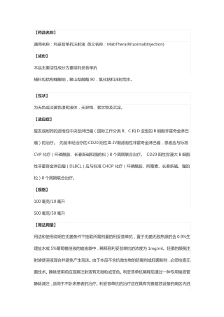 利妥昔单抗注射液