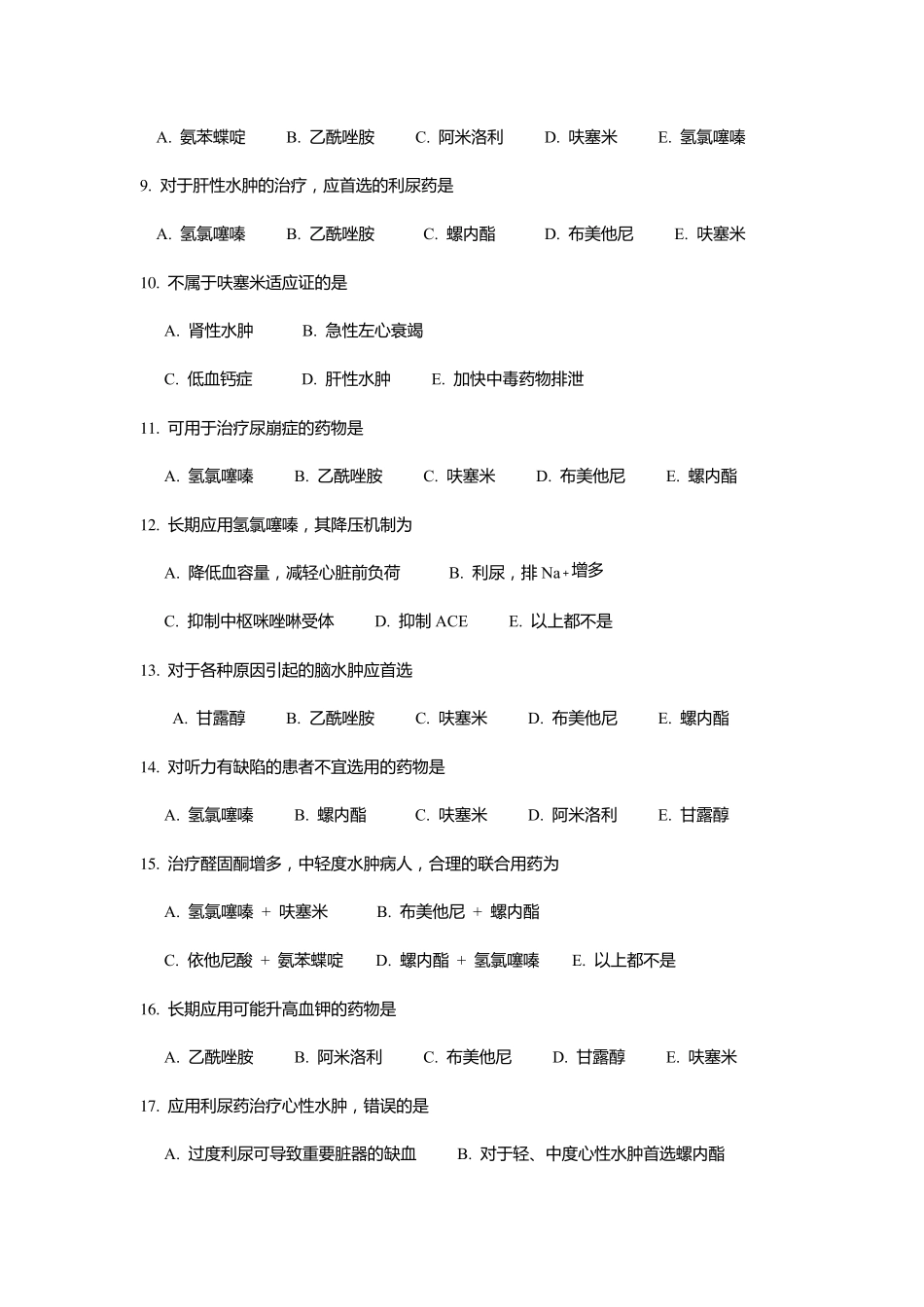 利尿药和脱水药试题(附答案)_第2页