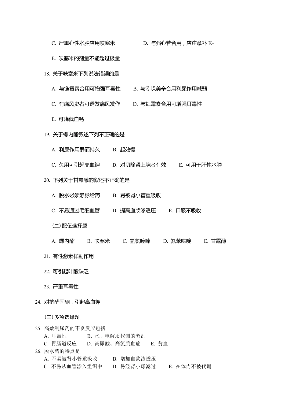 利尿药和脱水药试题(附答案)_第3页