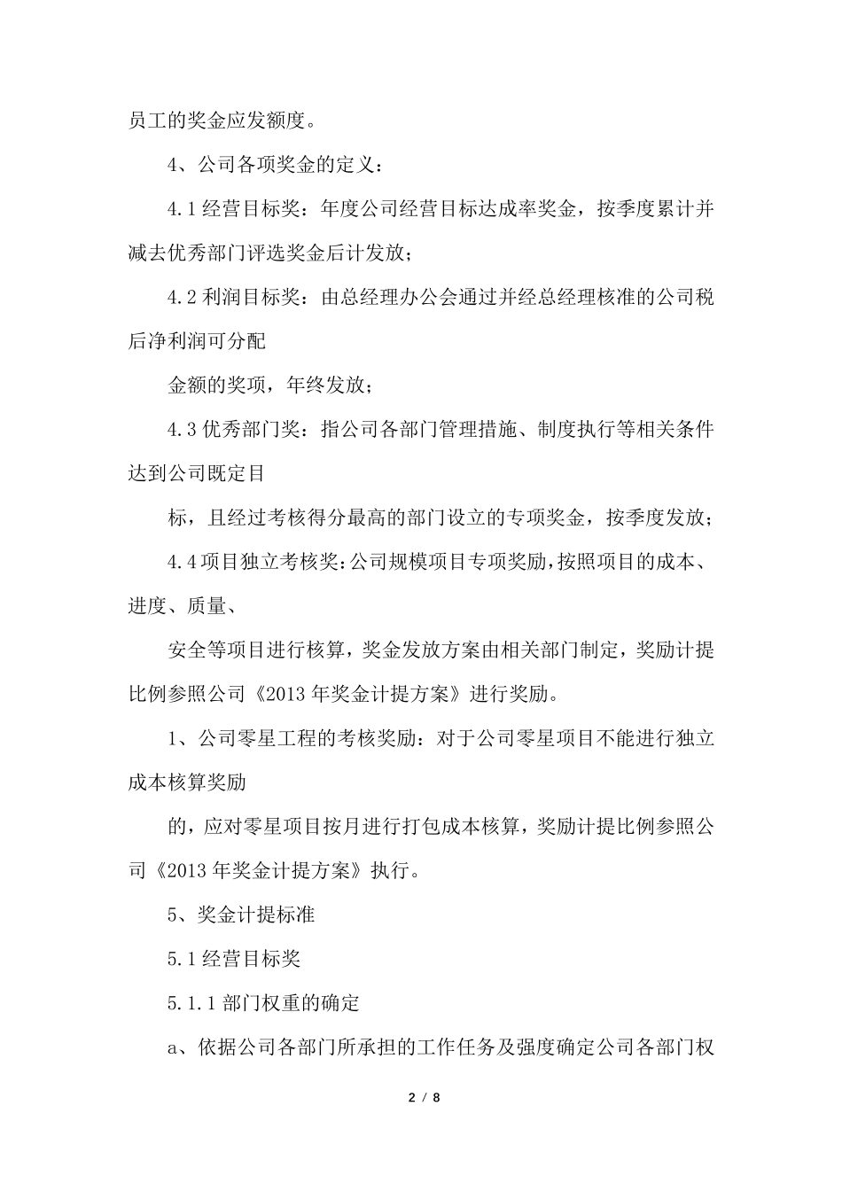 利润分配激励方案_第2页