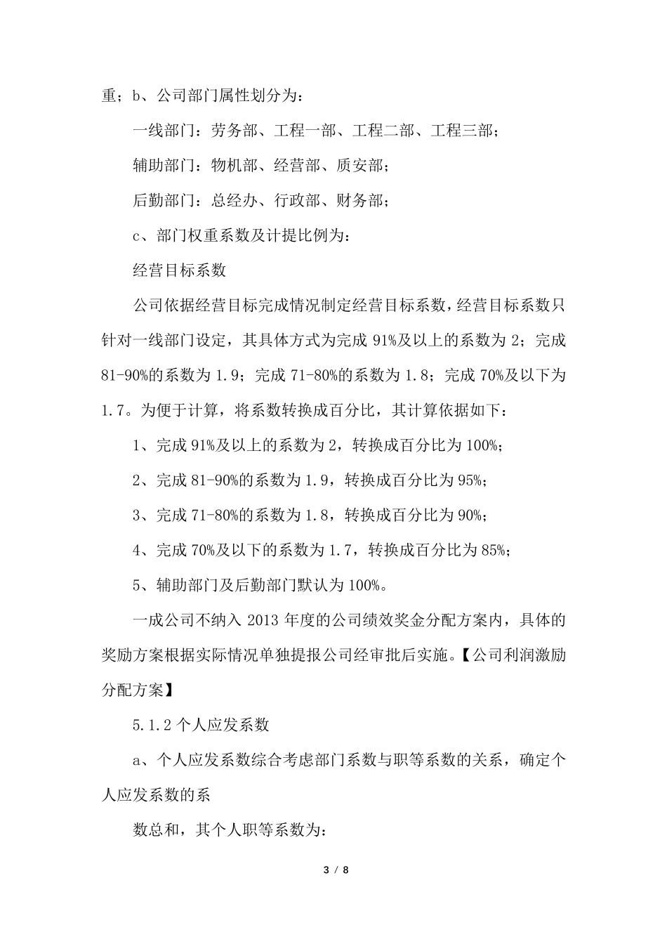 利润分配激励方案_第3页