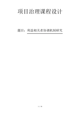 利益相关者协调机制