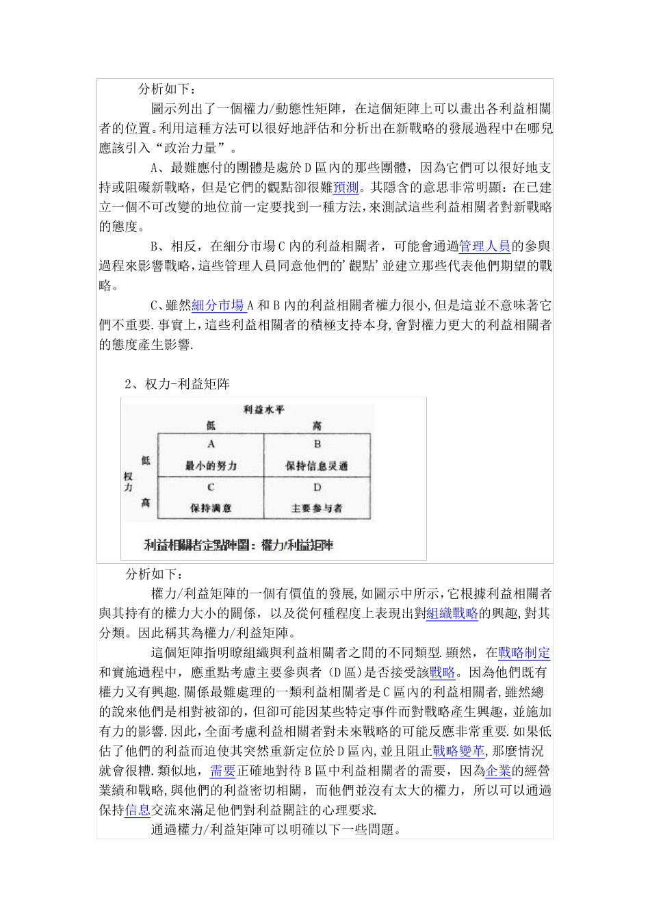 利益相关者理论_第2页