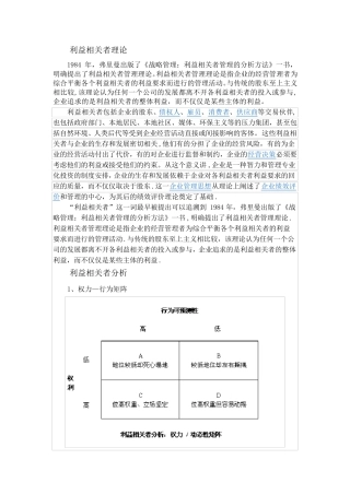 利益相关者理论