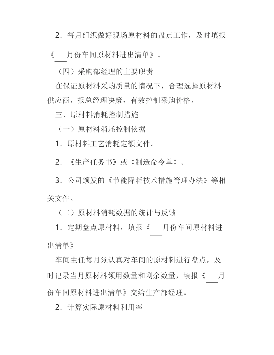 制造业企业原材料消耗控制方案_第2页