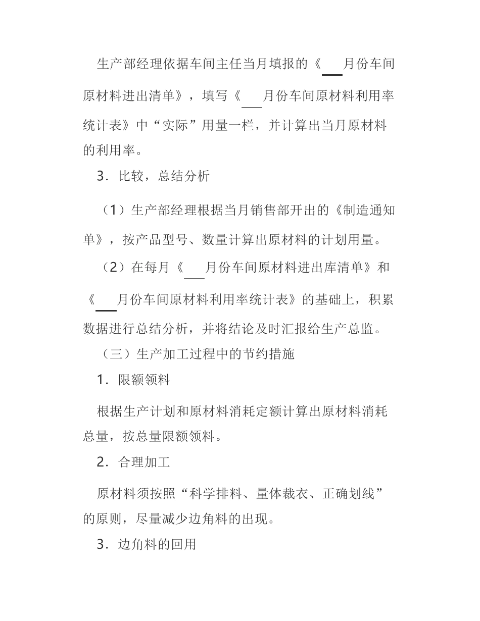 制造业企业原材料消耗控制方案_第3页